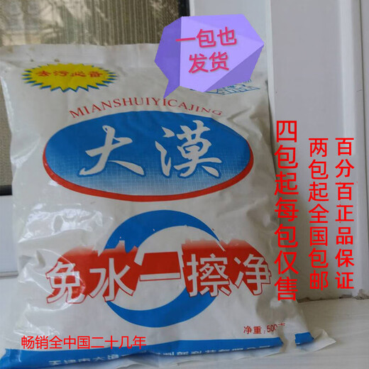 Desert water-free cleaning, cleaning and decontamination powder, stainless steel, plastic steel doors, windows, ceramic tiles, mechanical rust removal, grinding and polishing
