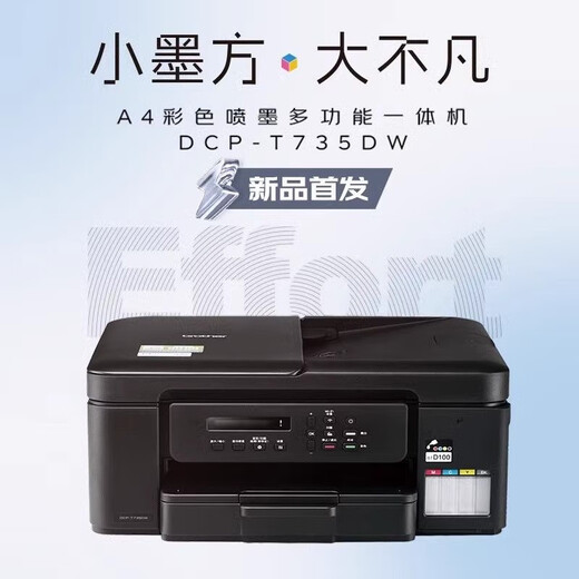 Brother DCP-735DW color inkjet warehouse printer multi-function all-in-one mobile phone wireless home Brother DCP-735DW comes with a set of original ink