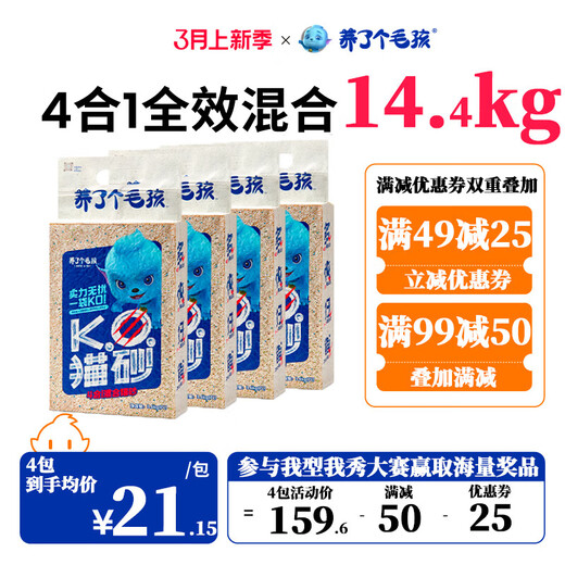 Raised a Furry 7L/Pack 4-in-1 Tofu Bentonite Clay Mixed Cat Litter Triple Deodorizing High-efficiency Clumping Original Flavor 7L 4 Packs 14.4kg