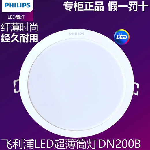 Светодиодный потолочный светильник Philips, встроенный домашний ультратонкий светильник с отверстием диаметром 75 мм без основного светильника, потолочная медная лампа для гостиной, антибликовая лампа 2,5 дюйма, 7 дюймов, 16 Вт, нейтральный свет, открытие 170-180