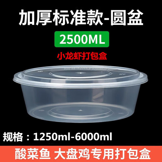 Packing box large capacity large disposable lunch box round crayfish pickled fish hot pot transparent with lid 4800ml 5 pieces with lid
