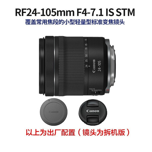 Canon RF full-frame mirrorless lens, professional zoom lens for bird hunting, suitable for R7 RP R10 R5 R6 second generation R8 R50 R100 mirrorless camera, RF 24-105mm IS STM standard zoom, package 1 UV lens + starlight lens + polarizer + basic accessories