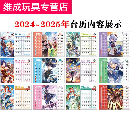 诗滢*原神2024年台历双年散兵魈学生二次元游戏周边摆件日历新年礼物 枫原万叶2024-2025台历
