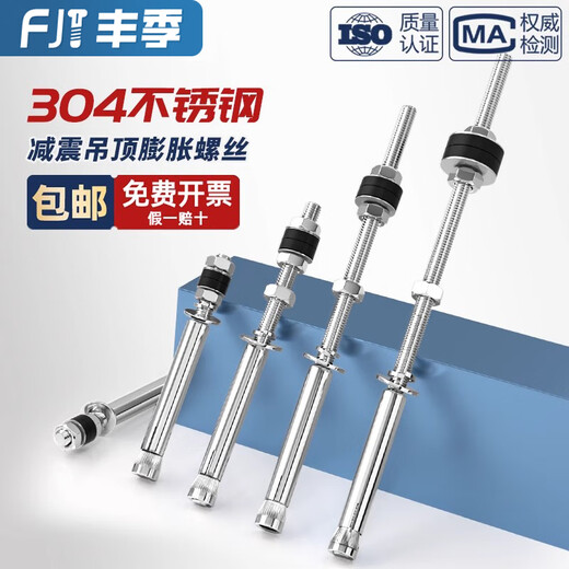 Fengji 304 stainless steel shock-absorbing expansion screw extended ceiling expansion bolt air conditioning boom M6M8M10M12mm M6*500