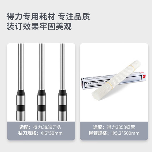 得力（deli）财务装订机 凭证装订机 打孔机热熔装订 凭证标书文案卷宗档案电动打孔机 【50mm装订厚度 约500页】3880