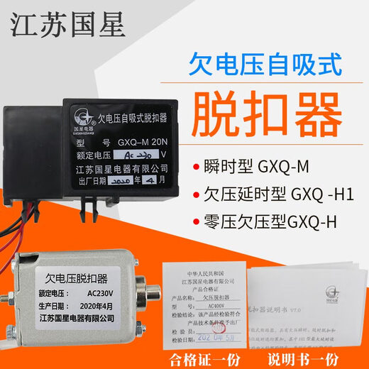 Nationstar undervoltage tripper XQ-H self-priming delay H1 instantaneous NA1 undervoltage controller QTW45 circuit breaker GXQ-H1 (delay type) AC380V/400V