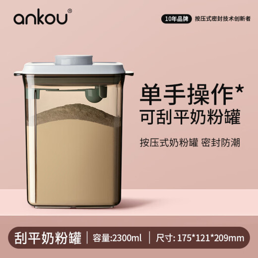 ANKOU milk powder box, infant milk powder sealed can, portable rice flour box, light-proof and moisture-proof complementary food sub-packaging box 2.3L milk powder can