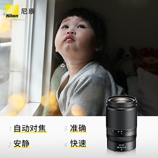 Nikon Nikkor Z mount lens, mirrorless camera lens, Z62/Z63/Z72/Z8/Z9 and other Nikon Z series mirrorless cameras are suitable for hunting birds, photographing birds and traveling. Z 28-75mm f/2.8 lens comes standard with a free quality UV+ cleaning kit
