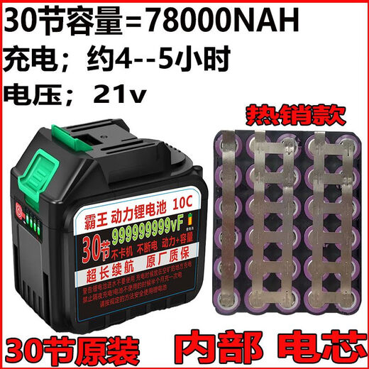 Makita (MAKITA) universal lithium battery 30 cells large capacity 21v chainsaw mowing high pressure car washing machine water gun universal battery v 21W Makita 30 cells explosion-proof 78000NAH + 1800 minutes + fast charge
