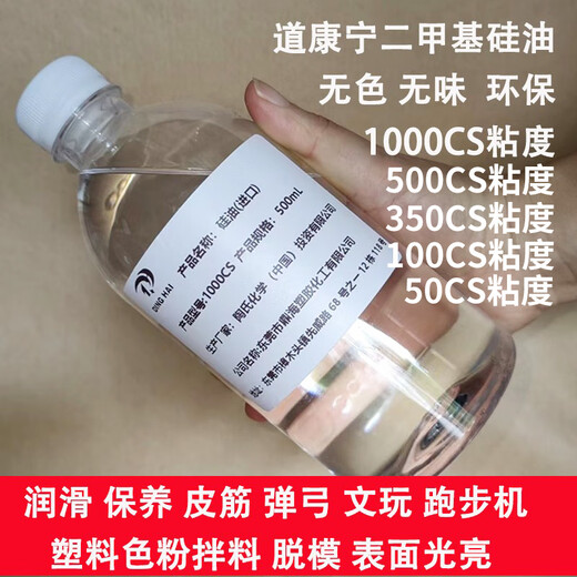 Silicone oil Daokang Dimethicone Wenwan Maintenance Lubricating Release Agent Bright High Temperature Resistance 1L (500CS)