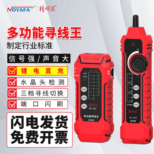 Smart Mouse NF-802 Set Network Line Finder Multifunctional Telephone Network Line Test Patrol Anti-interference No Noise POE