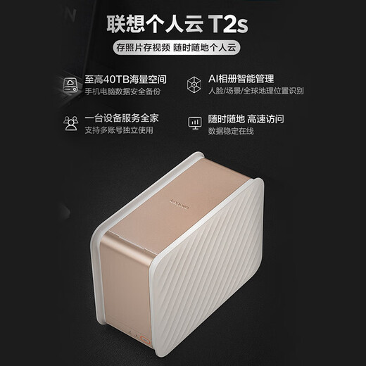 Lenovo Lenovo Personal Cloud T2S dual-disk NAS, including 2 4T Western Digital Red Disk Plus home network storage server, mobile photo album backup private cloud