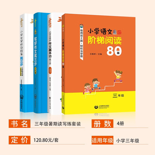 
[Jingcang Suda] Primary school students' composition reading, writing and practice 3rd grade composition set (4 volumes in total) composition collection for 678 years old Applicable composition book A good composition book A good teacher's three-step composition three-step composition teaching and research department Shanghai Education Press