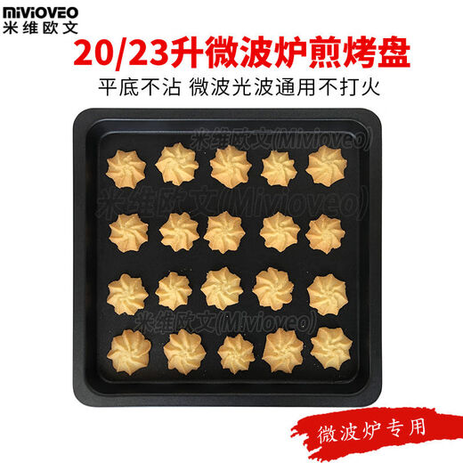 Muwei microwave light wave oven universal baking pan suitable for steam oven all-in-one non-stick oil pan 20L flat bottom non-stick baking pan + small square grid - with gloves