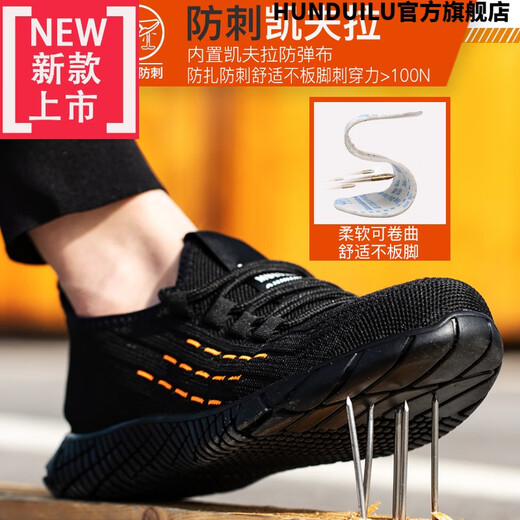 HUNDUILU劳保鞋男夏季透气防臭轻便软底钢包头防砸防刺穿工地钢板安全工作 229网眼飞织-防砸防刺 【透气轻软】 41