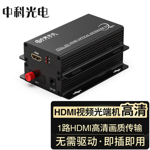Zhongke Optoelectronics HDMI optical transceiver HDMI high-definition video optical transceiver Fiber to HDMI HDMI fiber optic transceiver Extender converter transmitter ZK-HDMI-FC