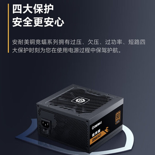 安耐美铜竞蝠BN650电源 ATX台式电脑电源 铜牌直出 电源650w（主动式PFC/全日系电容/三年保固） BN650白（铜牌认证/全日系电容/压纹线）