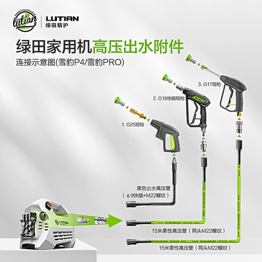 Lutian (LUTIAN) Snow Leopard PRO high-pressure household car washing machine 1800W high-power induction cleaning machine water gun water pump car brushing tool