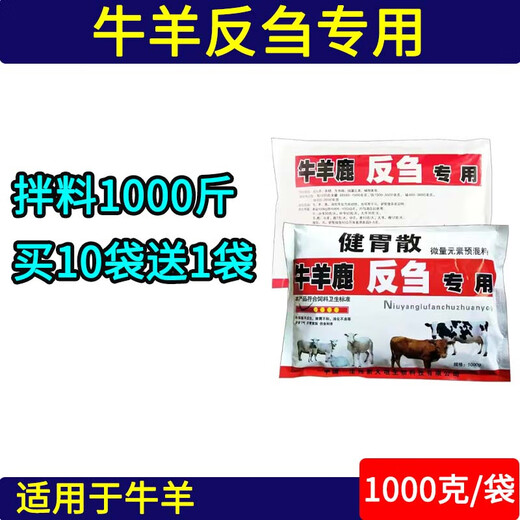 Fast Retailing Veterinary Veterinary Cattle and Sheep Rumination and Stomach-Building Microelement Feed Premix for Cattle and Sheep, 20 Bags Price (24 Bags will be Delivered upon Purchase)