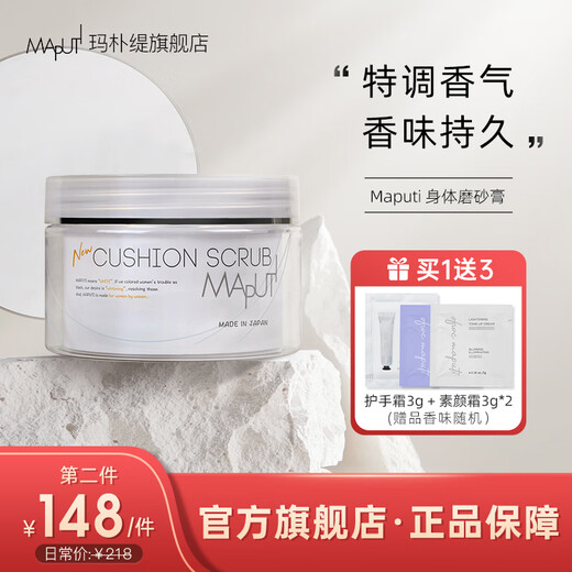 MAPUTI Body Scrub for whole body, face and hands, gentle cleansing, exfoliation, chicken skin, skin brightening 150g (white texture, thick ice cream)