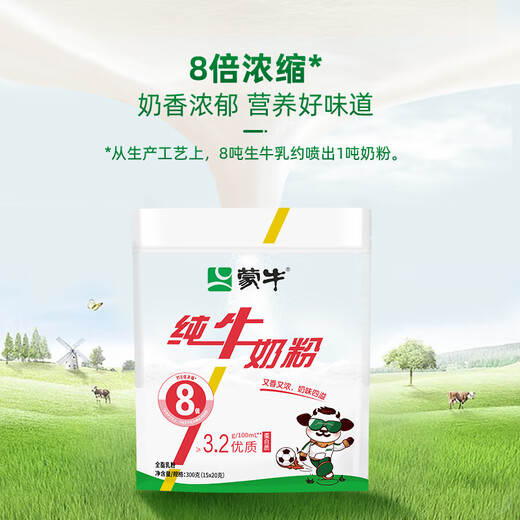 Mengniu Raw Milk Pure Milk Powder 300g/bag High Calcium Teenage Student Milk Powder Family Nutrition High Calcium Milk Powder Breakfast 300g (15 pieces)