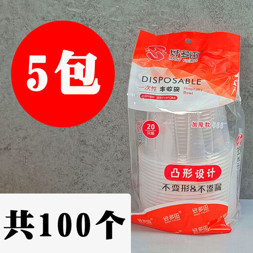 Household disposable bowl transparent plastic soup bowl family pack 20 pieces 500ml thickened supermarket quality barbecue tableware thickened bowl 5 pack total 100 pieces without lid