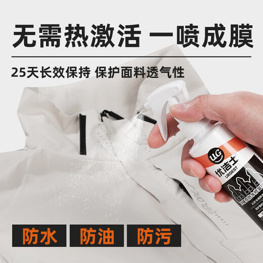 Youjies jacket waterproof spray repair agent 150ml*1 bottle neutral dry cleaning agent dwr anti-splash spray cleaning agent