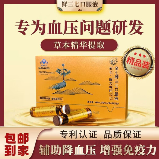 Jinqi Yunnan Jinqi Sanqi Oral Liquid Assisted in Lowering Blood Pressure 10ml*6 Pips/Box Suitable for Panax notoginseng Oral Liquid 10ml*6 Pips [One Box]