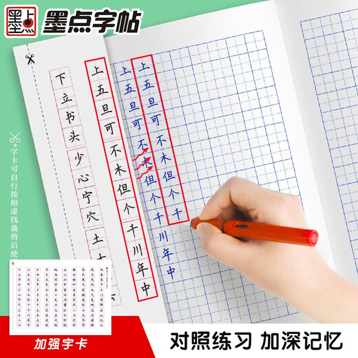 Ink dot copybook Jing Xiaopeng regular script basic introduction (video version) students, adults and beginners copy and trace red hard pen calligraphy practice handwriting copybook (4 books)