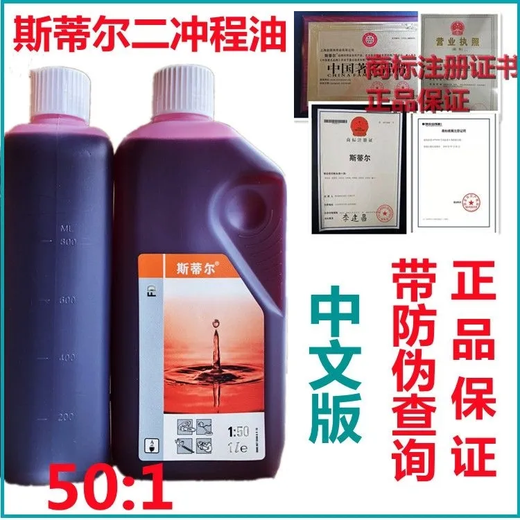 STIHL imported chain saw oil special mixed oil two-stroke chain saw lawn mower brush cutter hedge trimmer 50 1 10 bottles of oil special offer