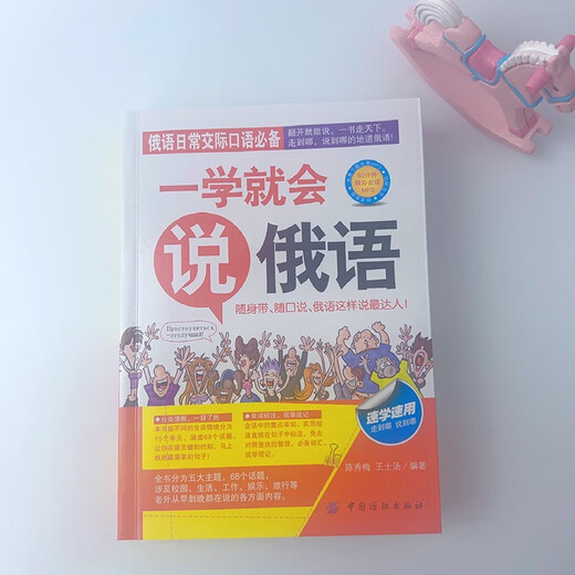 Learn to speak Russian