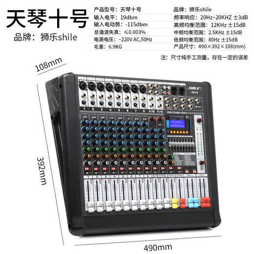 SHILE Tianqin No. 10 12-way professional mixer, remote video conferencing for stage performances and events, 16 DSP reverberation effects, digital analog mixer