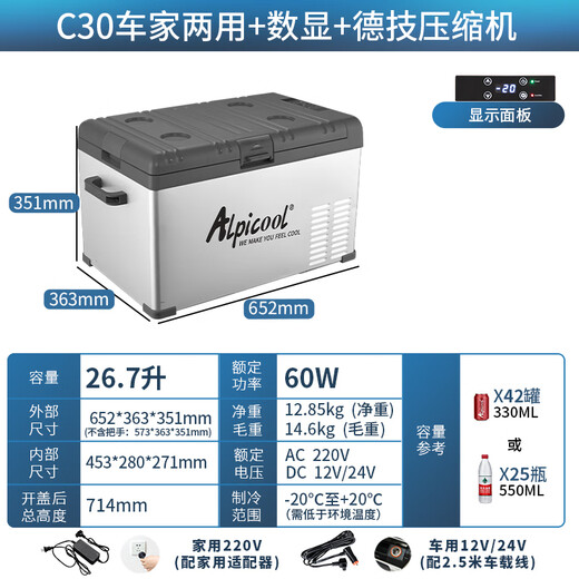 Alpicool compressor car refrigerator C30 dual-purpose truck car refrigerated refrigerated outdoor shock-proof quick-freezing refrigerator