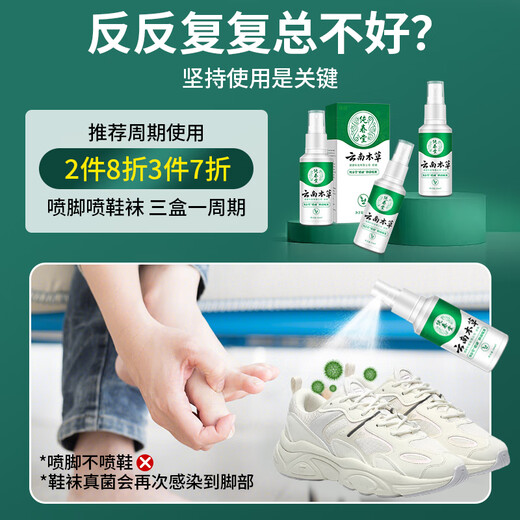 Chunchuntang 2 bottles of Yunnan herbal athlete's foot spray, foot odor, sweat, itchy feet, foot soak, herbal foot spray, 50ml in a box