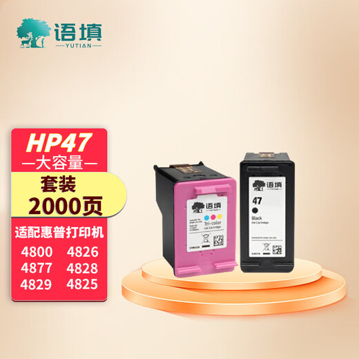 语填适用惠普47墨盒 hp 4828打印机墨盒 4825 4826 4877 4829 4800墨盒 【推荐套装】黑色墨盒+彩色墨盒