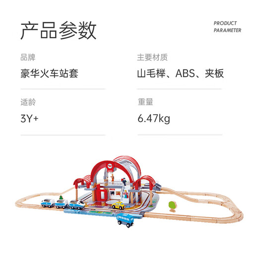Hape(德国)儿童早教玩具火车轨道声光豪华城市火车站男女孩礼物E3725