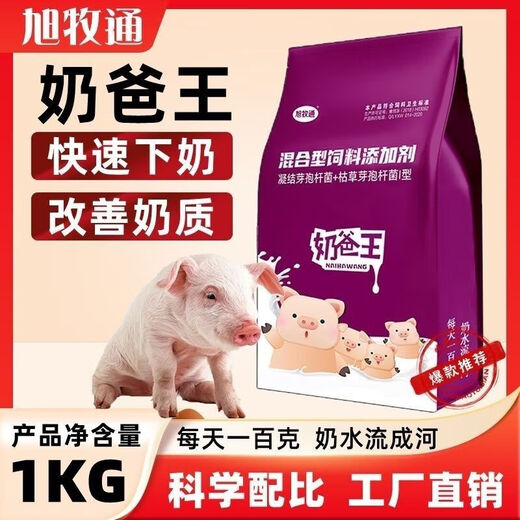 Xumutong Daibawang feed additive for sows, cattle and sheep after delivery to increase milk production, lactation piglets, anti-diarrheal veterinary use, Daibawang 1 bag 2Jin Jin is equal to 0.5kg