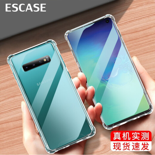ESCASE Samsung S10 mobile phone case S10 mobile phone protective cover all-inclusive anti-fall soft shell double material anti-fall and anti-yellowing German imported Bayer TPU high transparency