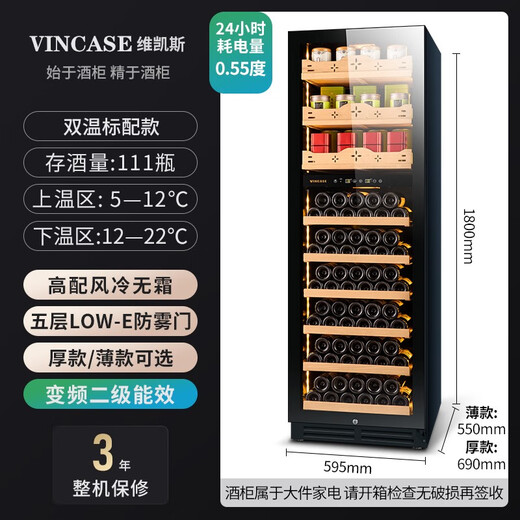 Vincase variable frequency red wine cabinet, constant temperature wine cabinet, home ultra-thin and embeddable air-cooled, frost-free wine, Moutai, humidity-controlled display cabinet, fruit drinks, wine, liquor, tea, smart refrigerator, 1.8 meters, dual temperature, red wine + tea, 110 bottles, thin version, 550mm deep
