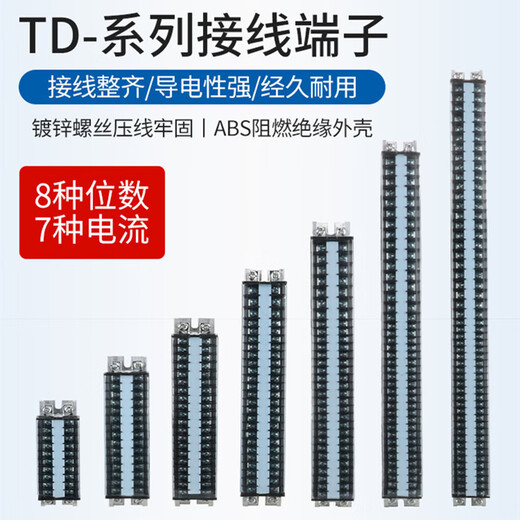 Andatong TD series terminal block guide rail type high current column electrical box parallel device TD1520 (15A/20 positions)