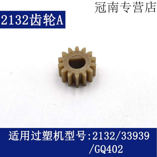XMSJ DELI Overplastic Machine Getriebe 3892 3894 3891 3893 2133 3898 und andere Modelle von Plastikdichtungsmaschinenzubehör Nr. 4 (3892 Driven Getriebe)