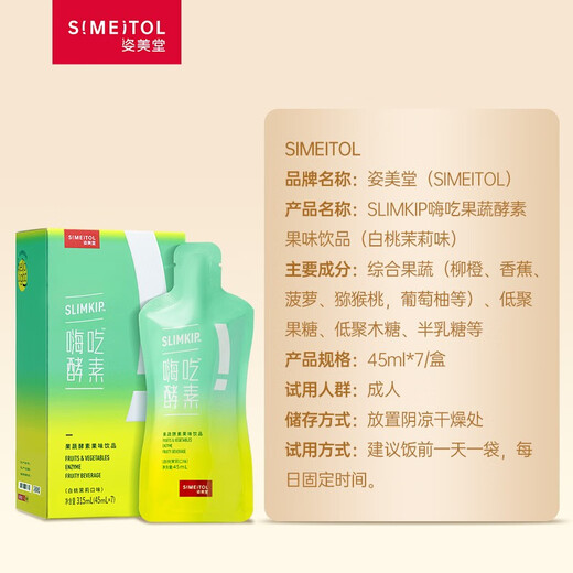 SIMEITOL Hi Eat Enzyme Drink Plant Fruit and Vegetable Fruit Original Liquid Plum Probiotic Drink White Kidney Bean Block 20 Boxes 1*20