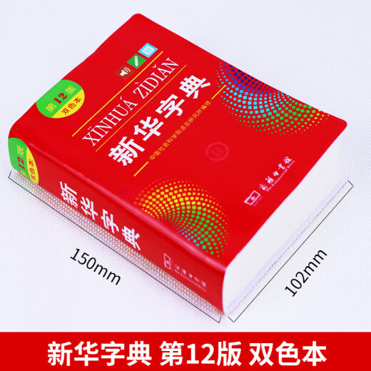 
Brand new genuine Xinhua Dictionary 12th edition two-color monochrome version Commercial Press Xinhua Dictionary Primary School Student Dictionary Reference Books There are also modern Chinese dictionaries Xinhua Idiom Dictionary Dictionary Self-selected: Xinhua Dictionary 12th edition two-color version [64 pages 832]