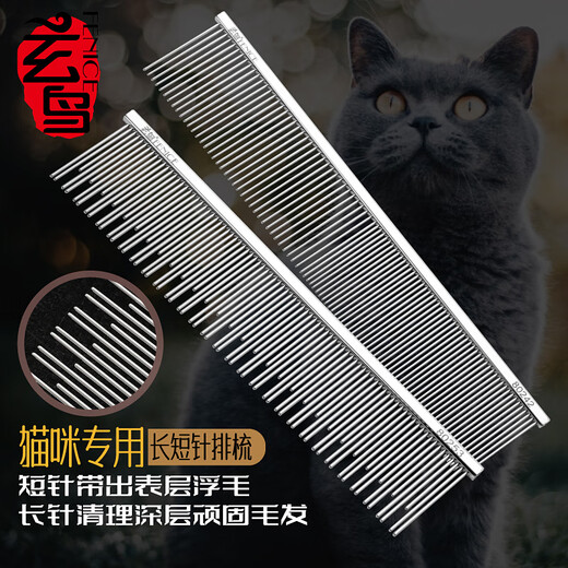 Blackbird cat comb to remove floating hair, cat hair comb, dog comb, row comb, knot-opening comb, puppet comb, long-haired cat comb, pet comb, cat double-tooth row comb, size M, highly recommended