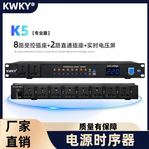 JJF new filter power sequencer professional grade 8-way 10-way professional stage audio amplifier power socket controller 10-way sequencer K5 with filter