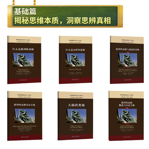 思想者指南系列丛书（中文版 套装共21册）