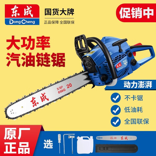 Dongcheng chain saw logging saw gasoline saw high-power small household German original two-stroke tree artifact oil according to FF03-YD-54 factory configuration 20 inches