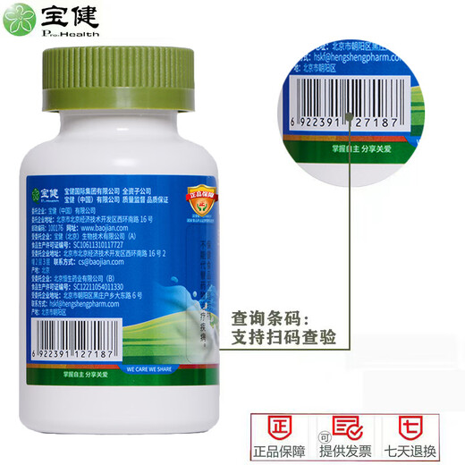 宝健牛初乳胶囊调节免疫力150粒/瓶儿童成人中老年保健品