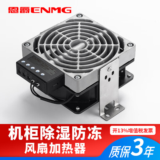 Enjue cabinet dehumidification fan heater CSH8 distribution cabinet air conditioner 220V aluminum alloy constant temperature heating 150W200W400W800W 600W AC220C with fan