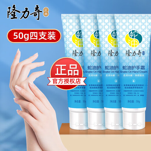 Longliqi Snake Oil Hand Cream 120g Moisturizing and Moisturizing Double-Action Protective Snake Oil Cream Anti-Dry Skin Rejuvenation Non-greasy Men and Women 50g 4 Pack Snake Oil Hand Cream